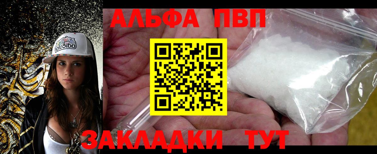 APVP Соль Аша