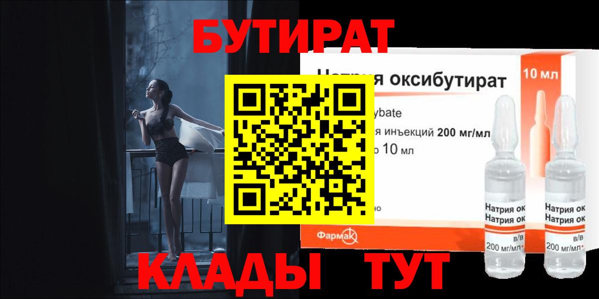Бутират Butirat  БУТИРАТ  Аша  Вход с VPN 
