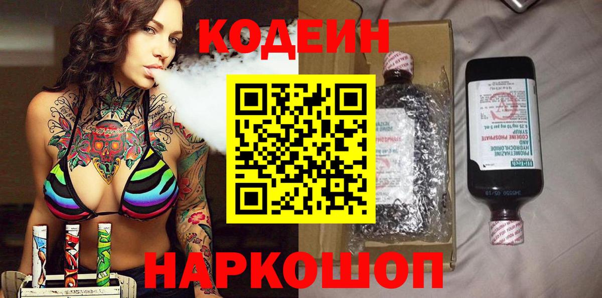 Аша  Codein напиток Lean (лин)  Вход с VPN  Кодеиновый сироп Lean Purple Drank 