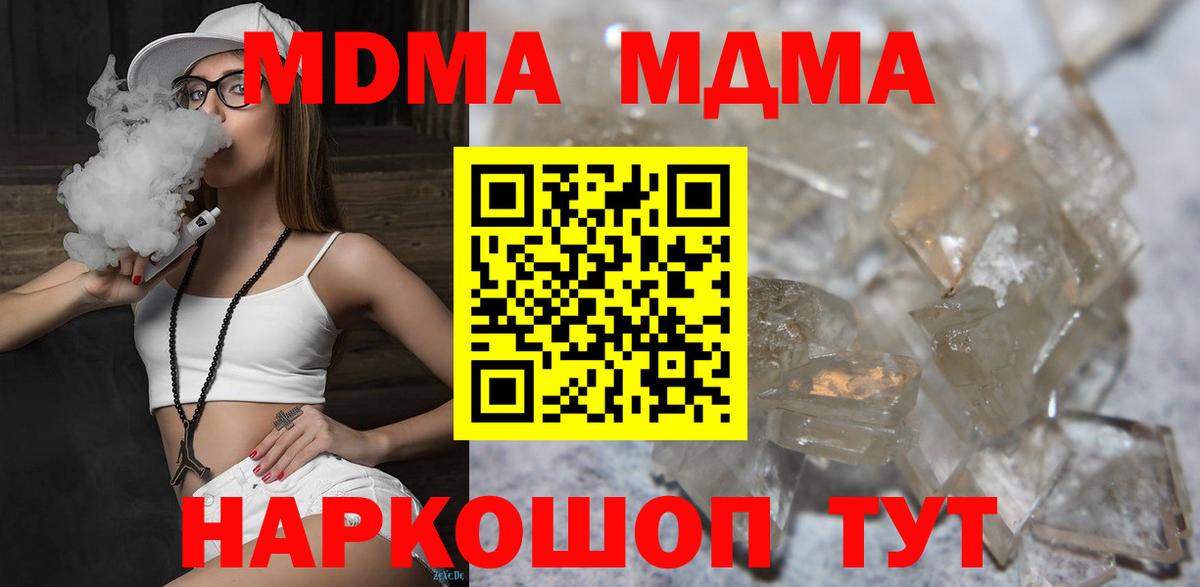 МДМА crystal  Вход с VPN  MDMA VHQ  Аша 