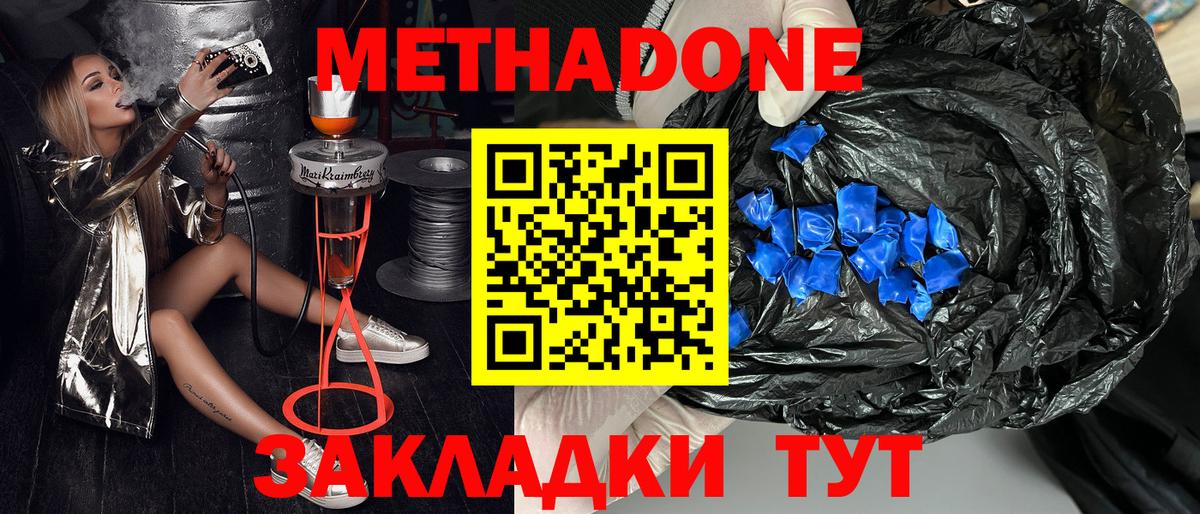 МЕТАДОН VHQ  Вход с VPN  Аша  Метадон кристалл 